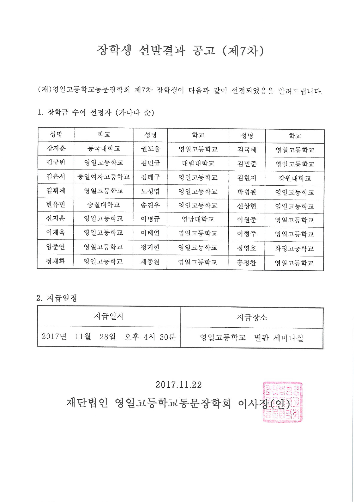 선발자-및-수여식-통보_총동문회-2.jpg