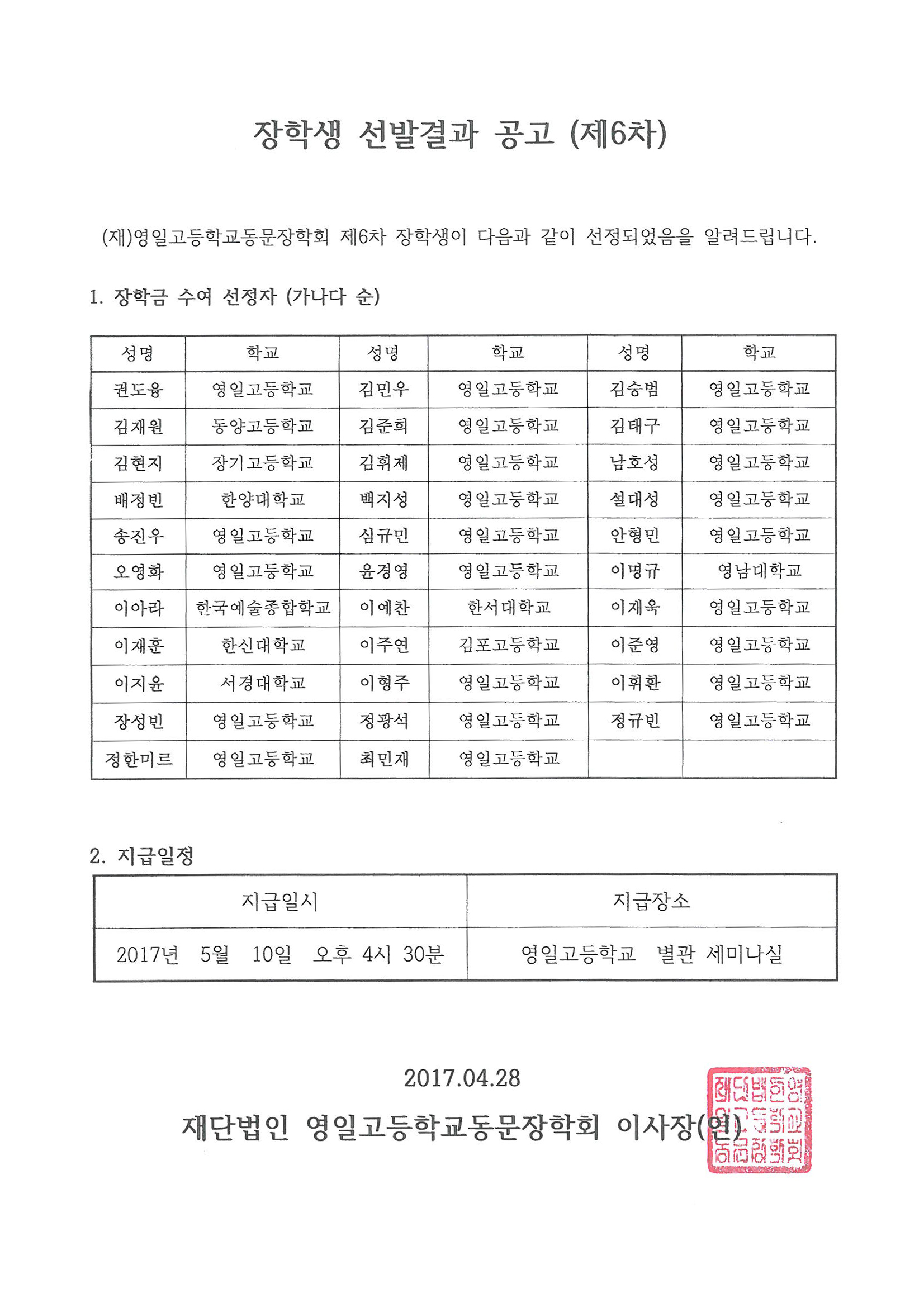 6차장학금 수여대상자 통보-총동문회_페이지_2.jpg