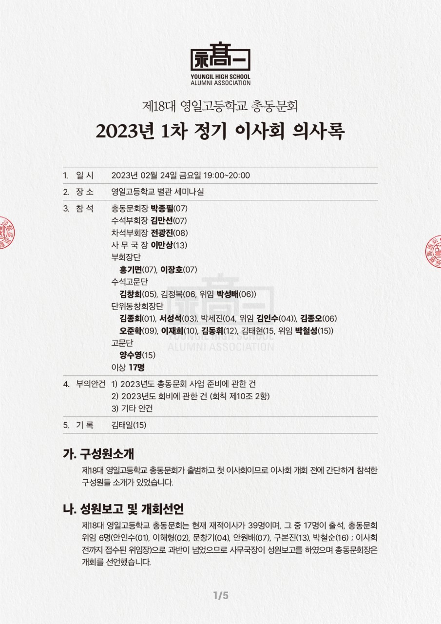 2023년도1차정기이사회_의사록1.png