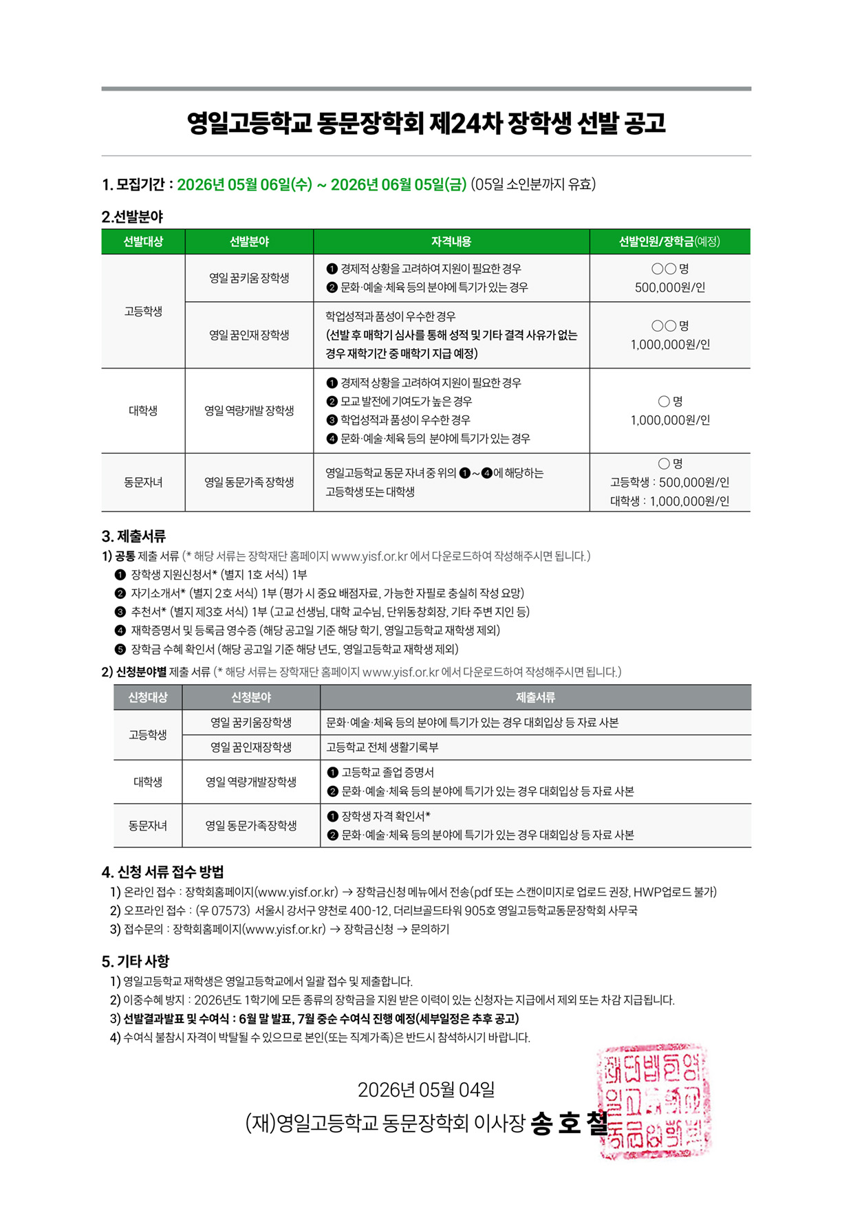 공문_24차장학생선발공고-2.jpg