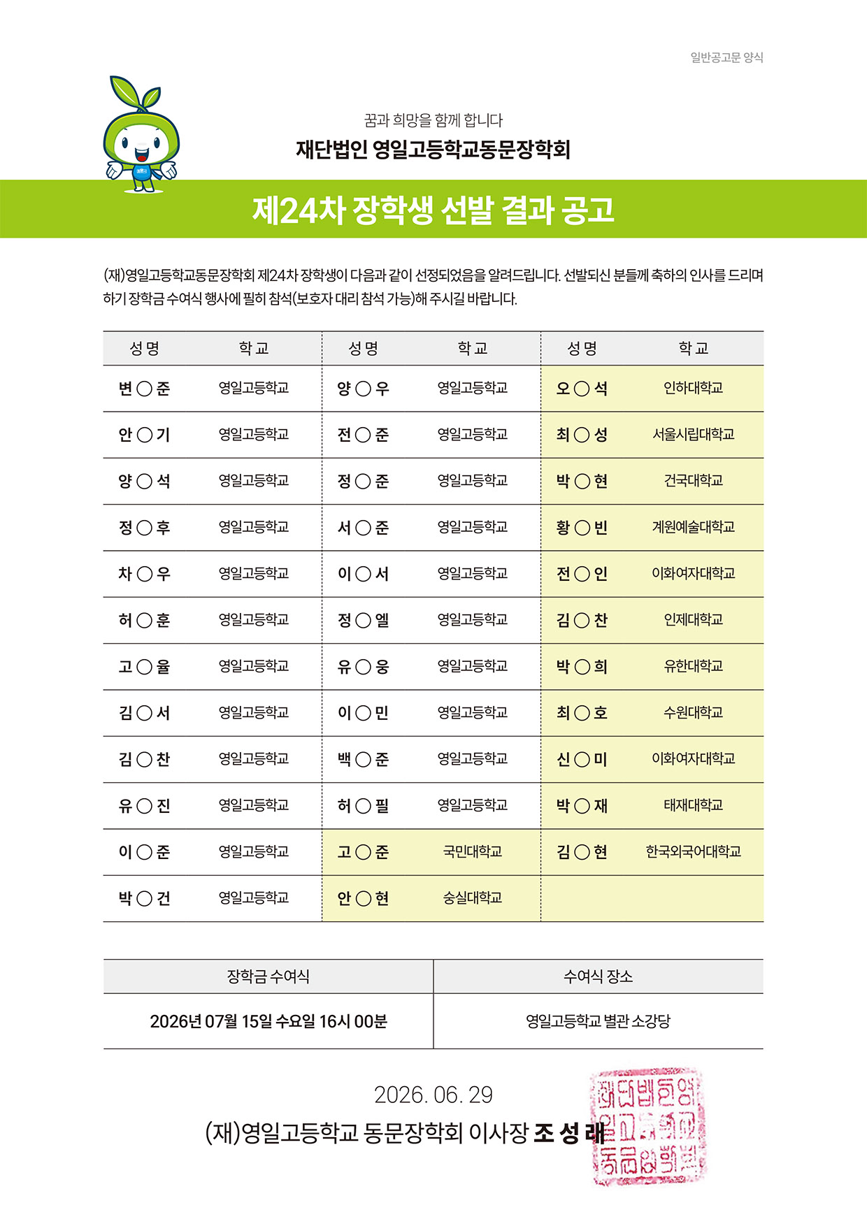 24차_장학생선발결과공고.jpg