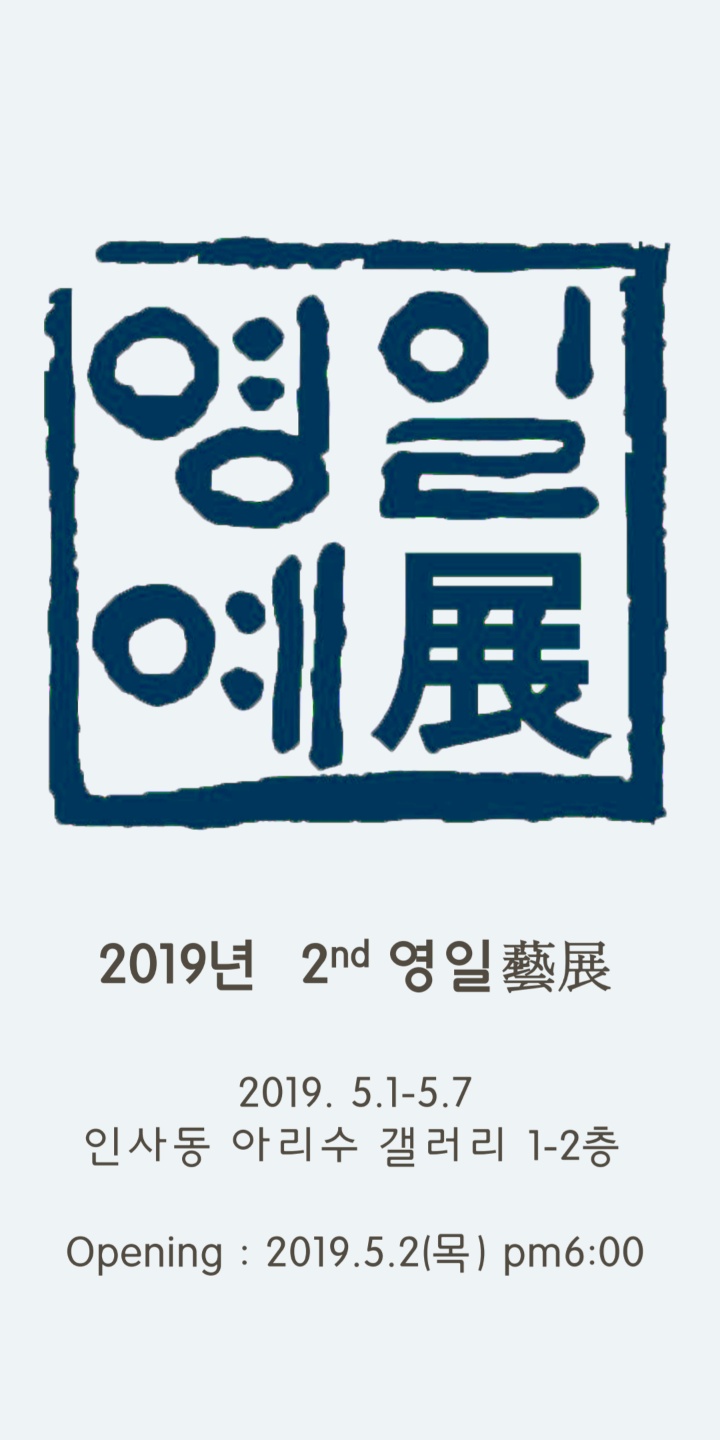 영일예전 2019년5월.jpg