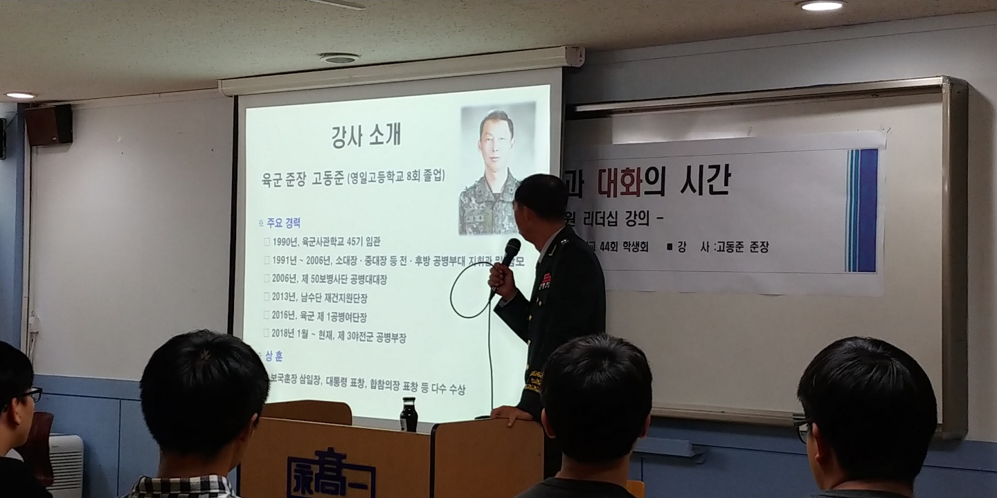 고동준장군 멘토특강사진2.jpg